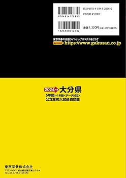 2024年度　公立高校入試データベース　五科目セット 2024年度公立高校入試データベース五科目セット